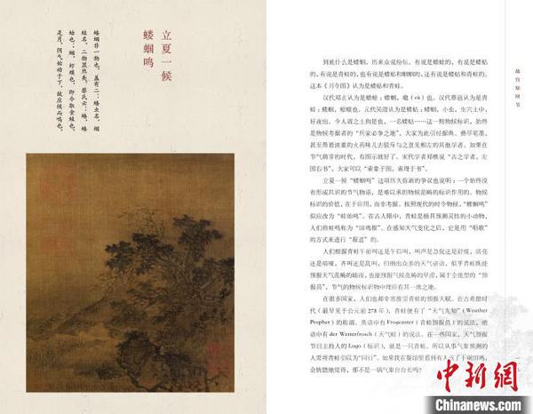 《故宮知時(shí)節(jié)》內(nèi)文，完整呈現(xiàn)故宮博物院院藏《月令圖》冊(cè)，并將釋文錄于正文中各候?qū)?yīng)的圖像頁(yè)。故宮出版社供圖