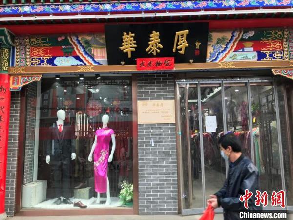 前店后廠、自產(chǎn)自銷，以旗袍和中山裝為特色，是紅極一時的“名牌”?！『　z