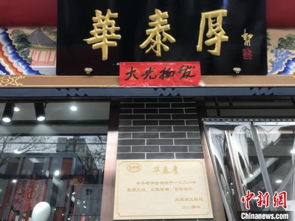 始建于1928年的華泰厚是太原服裝加工行業(yè)碩果僅存的“老字號”?！『　z