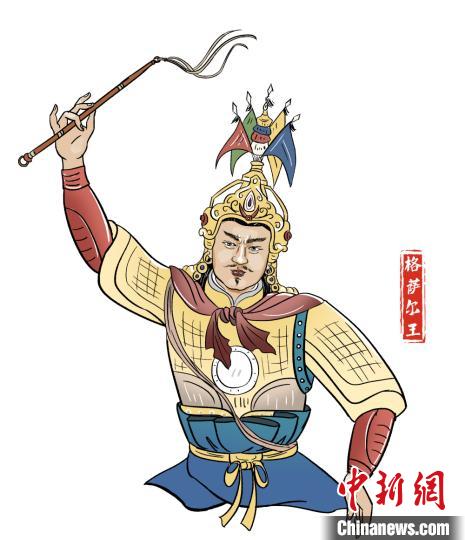 格薩爾(約公元1038年—1119年)，藏族英雄，出生在今甘孜州德格縣。一生除暴安良，南征北戰(zhàn)，統(tǒng)一了大小150多個部落，在金沙江上游和黃河上游地區(qū)建立嶺國，后世稱為格薩爾王。主辦方供圖