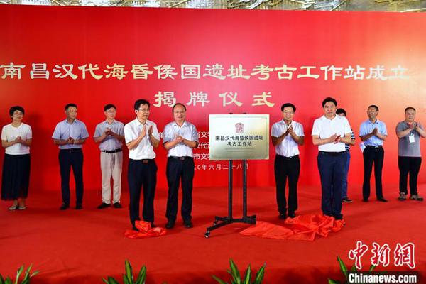 南昌漢代?；韬顕z址考古工作站正式揭牌成立