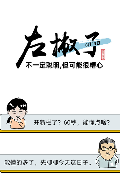 60s懂點(diǎn)啥丨左撇子不一定聰明，但可能很糟心！