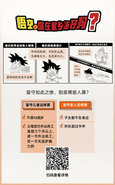 說(shuō)正事丨悟空，你在家鄉(xiāng)還好嗎？