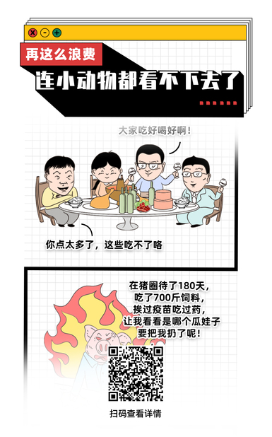 扯閑篇丨再浪費(fèi)，小動(dòng)物們都看不下去了……