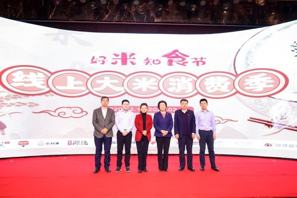 “好米知食節(jié)”線上大米消費(fèi)季啟動(dòng)儀式