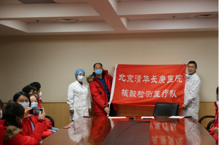 支援河北！北京清華長庚醫(yī)院檢驗隊出發(fā)！1363