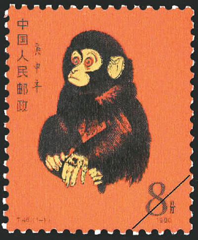 中國郵政1980年發(fā)行的第一套《庚申年》“猴票”。中國郵政文史中心（中國郵政郵票博物館）供圖2