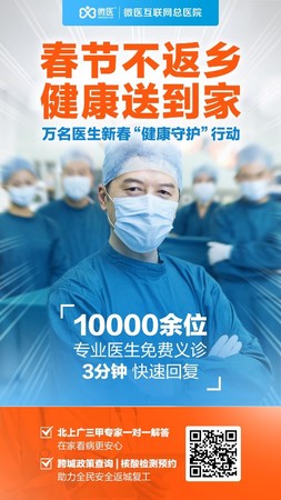 面向全國用戶提供新春“健康守護”服務(wù)