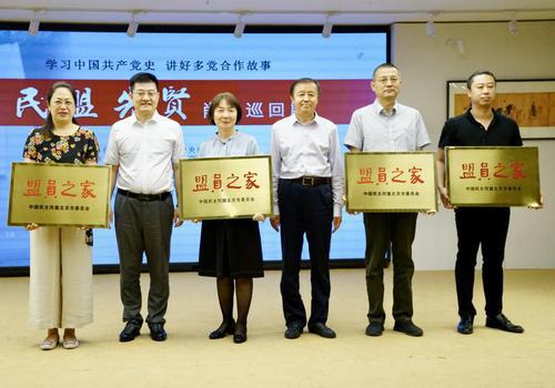 溫華軍、嚴(yán)為向民盟崇文教育一支部、民盟崇文科技支部、民盟燕華支部和民盟北京市二十二中學(xué)支部等四個(gè)新建“盟員之家”授牌