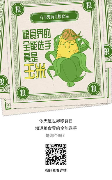 60s懂點(diǎn)啥 | 糧食界的全能選手竟是玉米！
