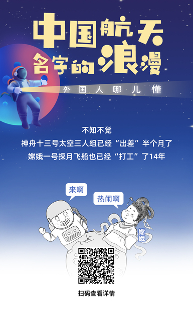扯閑篇 | 中國航天名字的浪漫，外國人哪兒懂？