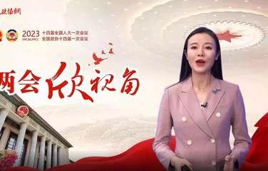 兩會欣視角 | 這次調(diào)整，有何深意？