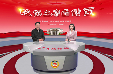 海南藏族自治州政協(xié)：既要抓好協(xié)商建言“前半篇”文章 又要做好成果轉化“后半篇”文章