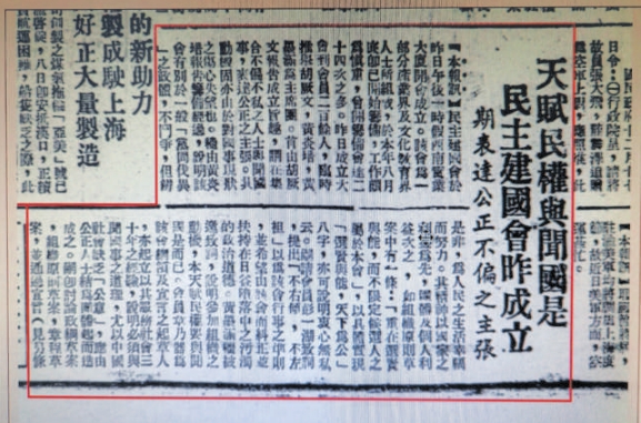 民建發(fā)起 中共相助