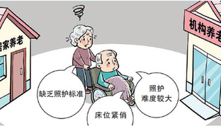 失智老人護(hù)理 “一床難求”咋解？