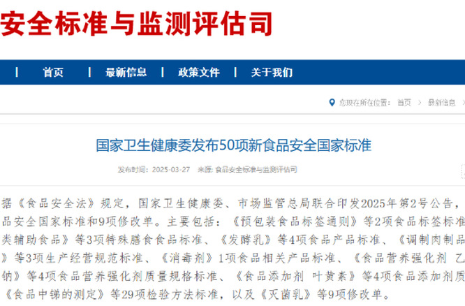 兩部門(mén)發(fā)布新食品安全國(guó)家標(biāo)準(zhǔn) 不允許再使用“不添加”“零添加”等用語(yǔ)