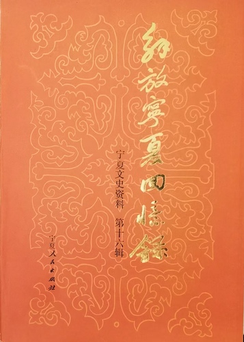 金積與平羅殘敵投誠記(分離圖)微信圖片_(7087012)-20250507085213