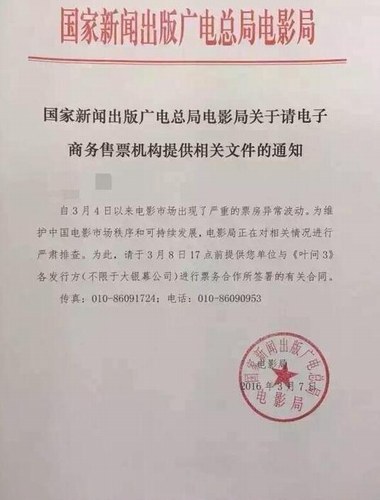 攤上事了！電影局已著手調(diào)查《葉問3》票房問題2