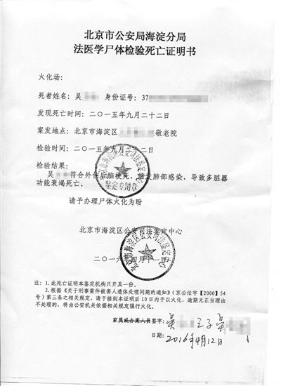 近日，有網(wǎng)友爆料稱，在2015年8月，86歲的老人吳某在北京海淀一敬老院被住同屋的另一位老人李明（化名）打死。昨日，北京青年報(bào)記者從兩位老人的兒子和敬老院院長(zhǎng)處獲悉，事情發(fā)生在兩位老人同住的第二天，兩人之前并不認(rèn)識(shí)，也無(wú)冤仇，至于打人原因說(shuō)法不一。事發(fā)后，海淀警方已經(jīng)立案調(diào)查。昨日，北青報(bào)記者從海淀警方處獲悉，死者的尸檢結(jié)果已經(jīng)在近日完成，案件正在進(jìn)一步工作之中。