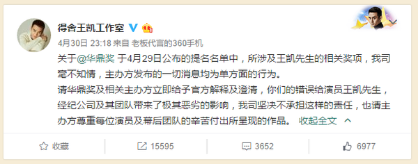王凱入圍華鼎獎(jiǎng)最佳男主提名？回應(yīng)：毫不知情
