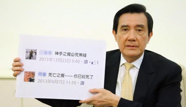 第一個留言便是“死亡之握”。“馬英九死亡之握”最早在臺灣網(wǎng)絡(luò)上流傳。臺灣網(wǎng)友對照翻查傳媒報道和記錄后更發(fā)現(xiàn)，很多人和馬英九握過手之后，就會開始走衰運甚至死亡，因此“死亡之握”的傳說便不脛而走。對此留言，馬英九回應(yīng)：“哇，原來我的這雙手，這么厲害，那我要好好保養(yǎng)。”說著，馬英九從身后拿出一大瓶護手霜，猛搓雙手。