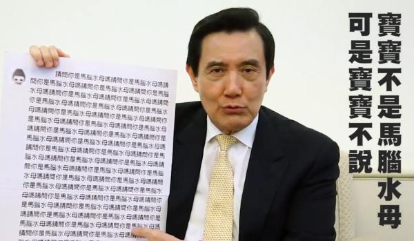 馬英九告別視頻：自稱(chēng)寶寶來(lái)賣(mài)萌，猛搓護(hù)手霜保養(yǎng)手