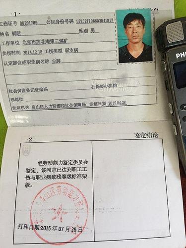 一個(gè)礦工的工傷鑒定證明書(shū)，趙懷德也有這樣一本。