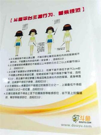 斗魚武漢審核小組工作區(qū)墻上掛著《斗魚平臺(tái)主播行為、著裝規(guī)范》。斗魚供圖