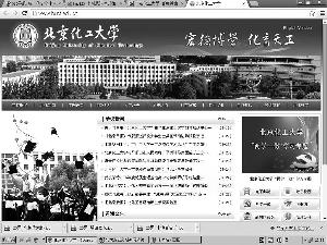 北京化工大學官方網(wǎng)站（www.buct.edu.cn）截圖。