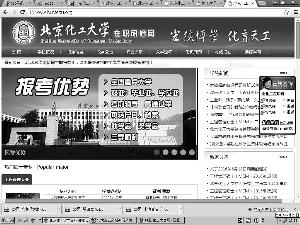 北京化工大學聲明中指出的冒用網(wǎng)站（www.buctedu.org）截圖。