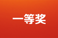 第二十二屆全國(guó)政協(xié)好新聞評(píng)選結(jié)果公示公告一等獎(jiǎng)