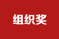 第二十二屆全國(guó)政協(xié)好新聞評(píng)選結(jié)果公示公告組織獎(jiǎng)